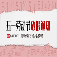 2026年青青草精品视频仪器科技（上海）有限公司五一放假通知
